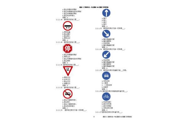 驾校科一考试题库