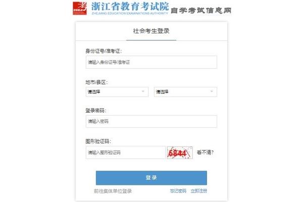 浙江省自考网