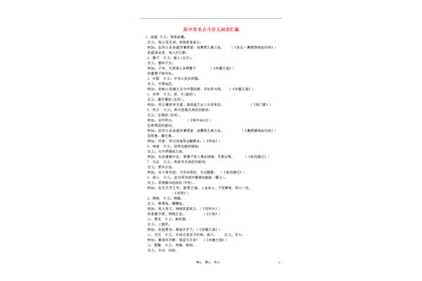 亲戚古今异义