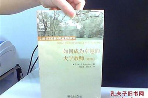 如何成为大学老师
