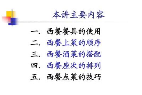 正确的上菜顺序