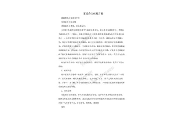 家委会发言稿