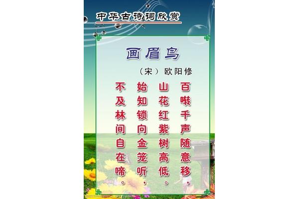 古诗《画眉鸟》