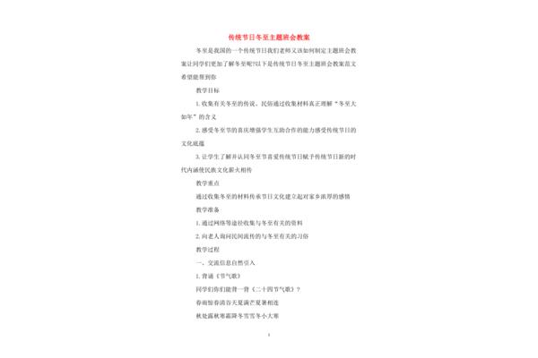 传统节日教案