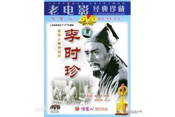 李时珍电影
