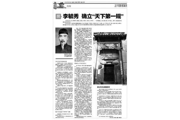 李毓秀怎么读