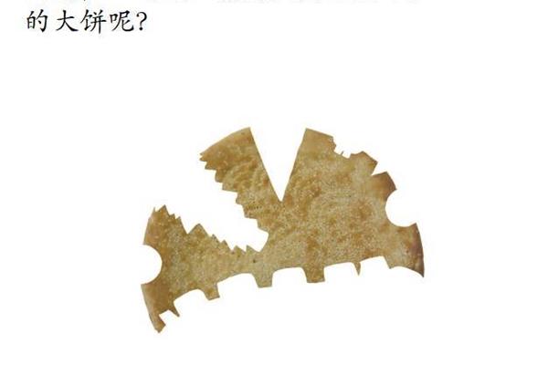 谁咬了我的大饼