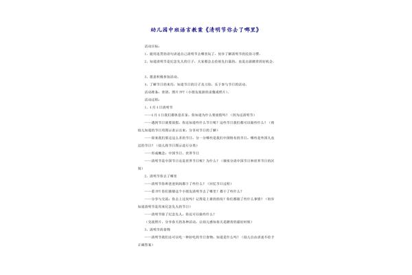 教案幼儿园中班