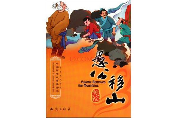 中国传统故事
