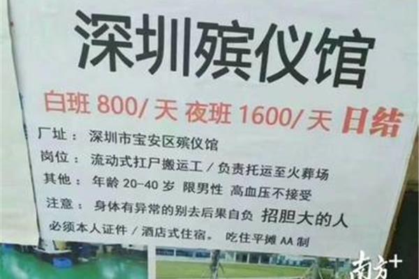 殡仪馆招聘信息