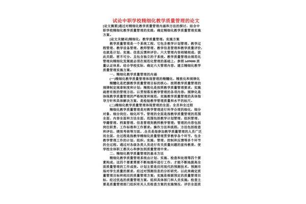 质量管理论文