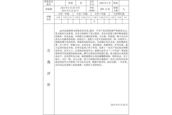 员工的自我评价