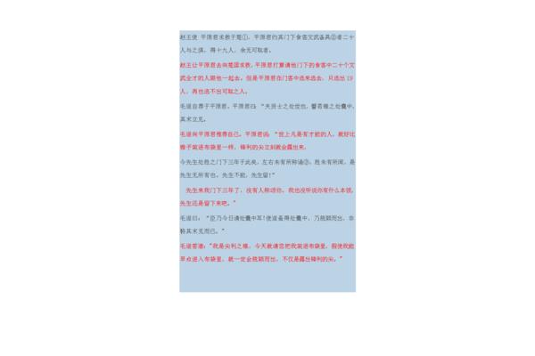 毛遂自荐文言文