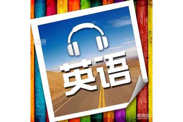 英语听力训练
