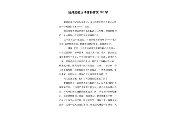 运动健将的作文
