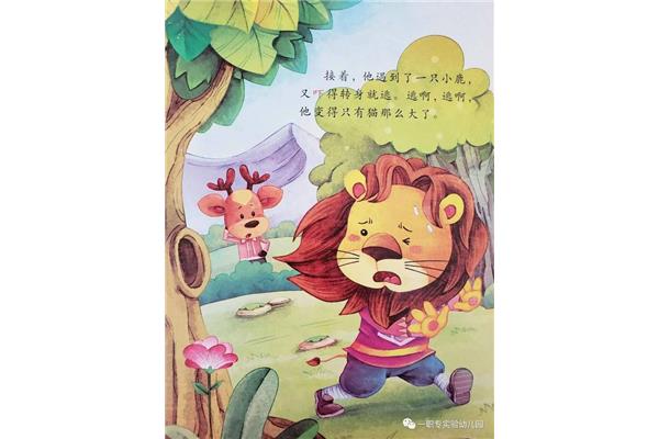 狮子的故事