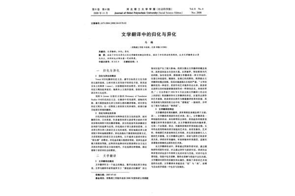 归化与异化