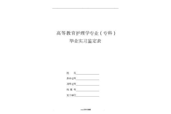 护理实习手册