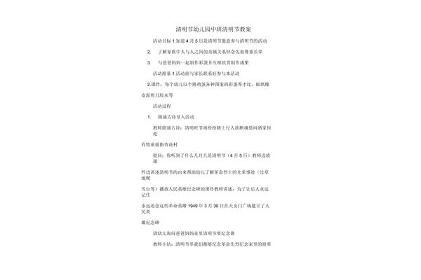 教案幼儿园中班