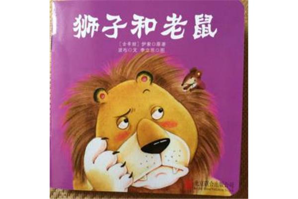 狮子的故事