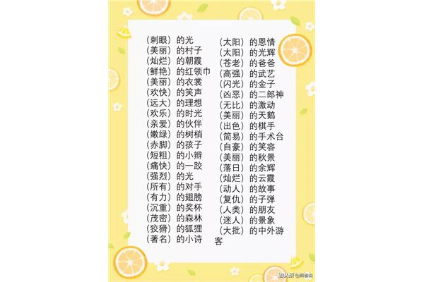 耀眼近义词