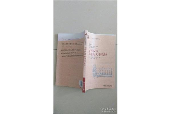 如何成为大学老师