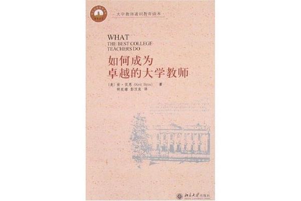 如何成为大学老师