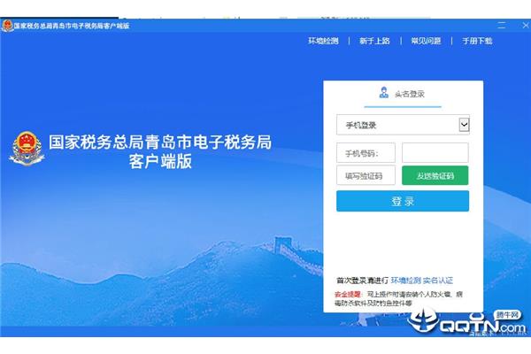 四川省电子税务