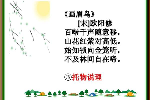 古诗《画眉鸟》