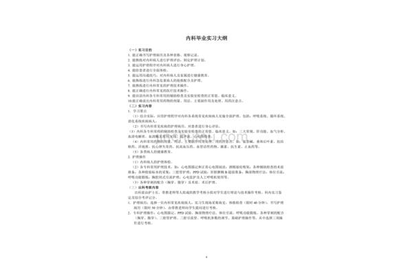 护理实习手册