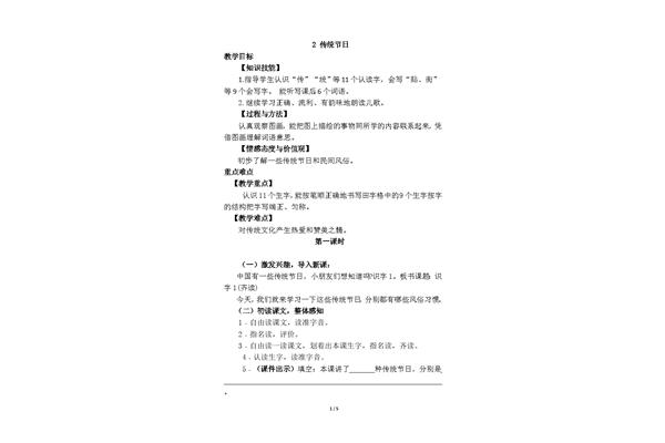 传统节日教案
