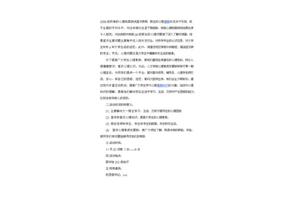 心理活动策划方案