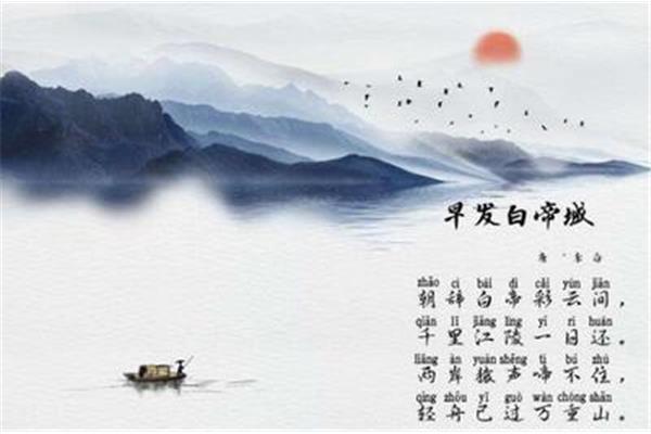 朝辞白帝暮至江陵