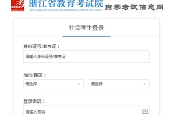 浙江省自考网