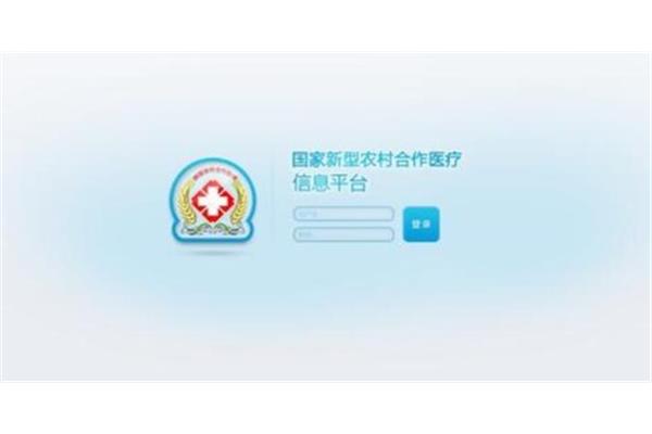 合作医疗怎么查询