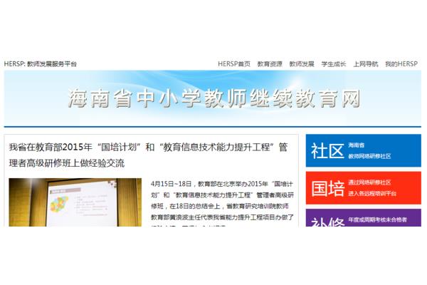 海南继续教育