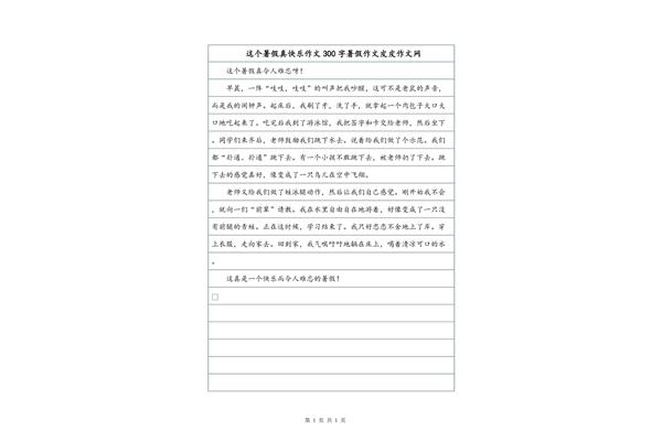 以快乐为题的作文