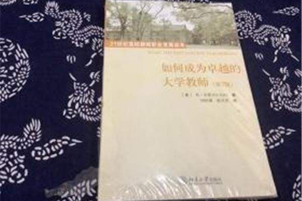 如何成为大学老师