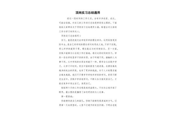 实习总结500