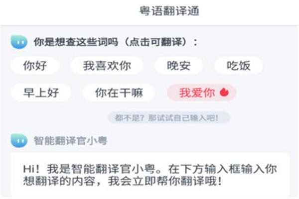 翻译粤语在线翻译