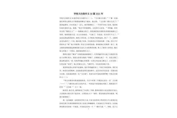 学校大扫除作文