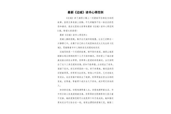 边城读书心得