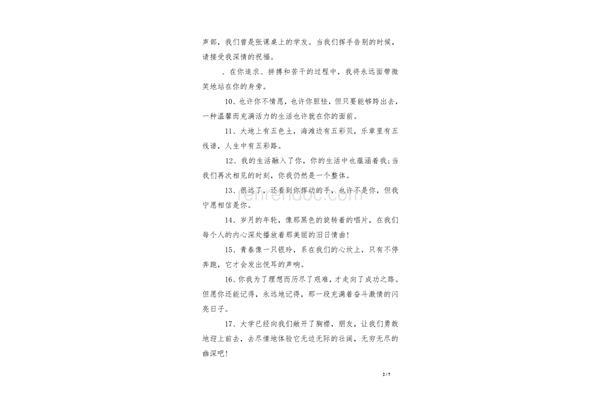 毕业感言20字