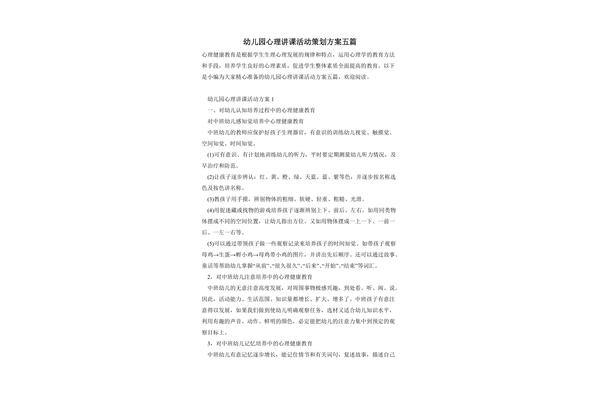 心理活动策划方案