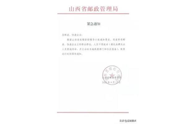 山西省邮政管理局