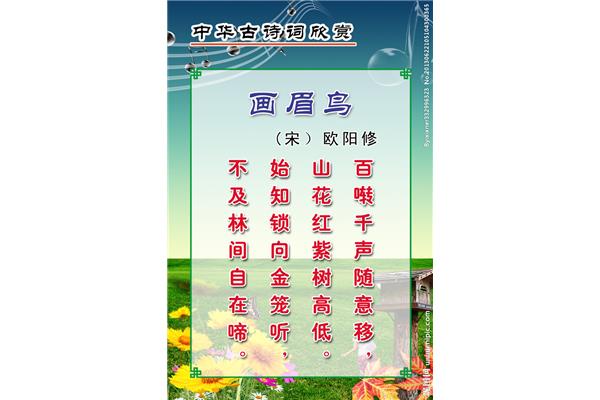 古诗《画眉鸟》
