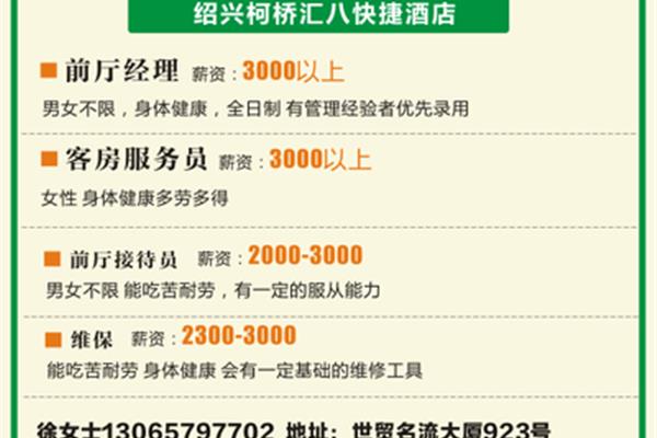 绍兴招聘网
