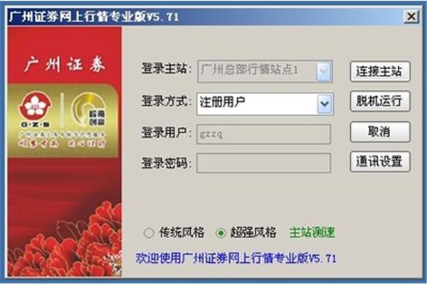 广州证券官方网站