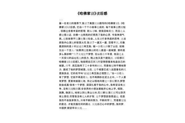 哈佛家训读后感