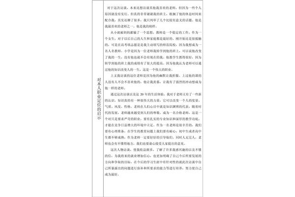 访谈报告范文
